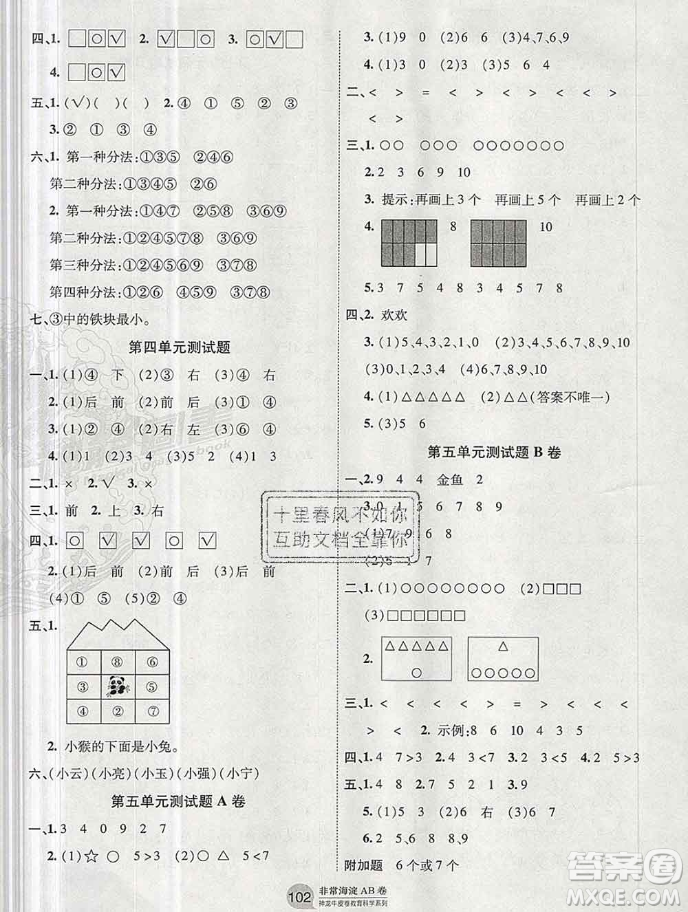 2019秋非常海淀單元測試AB卷一年級數(shù)學(xué)上冊蘇教版答案