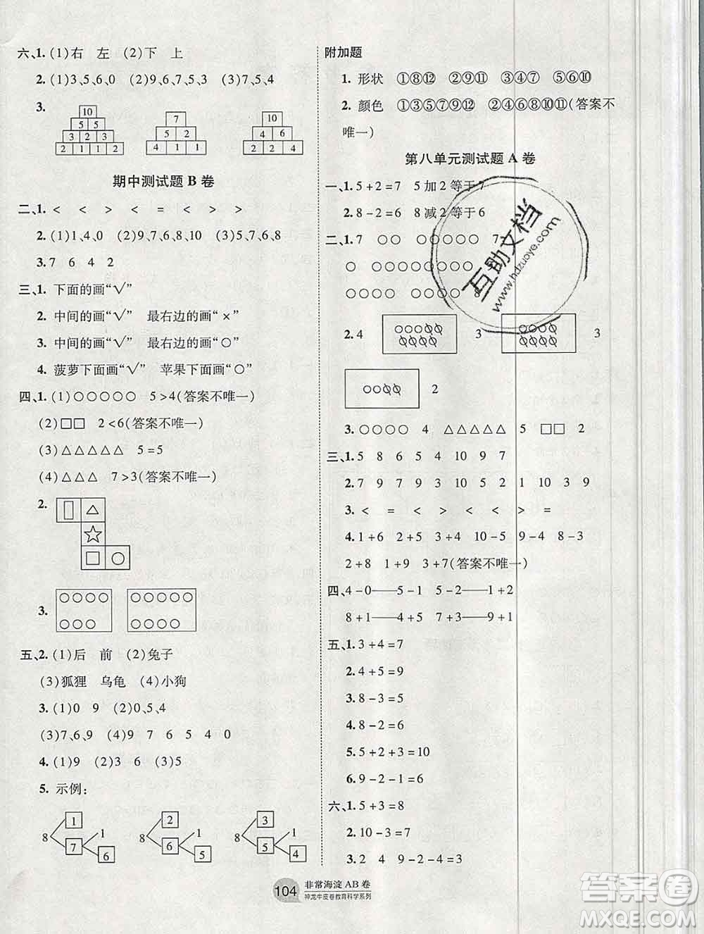 2019秋非常海淀單元測試AB卷一年級數(shù)學(xué)上冊蘇教版答案