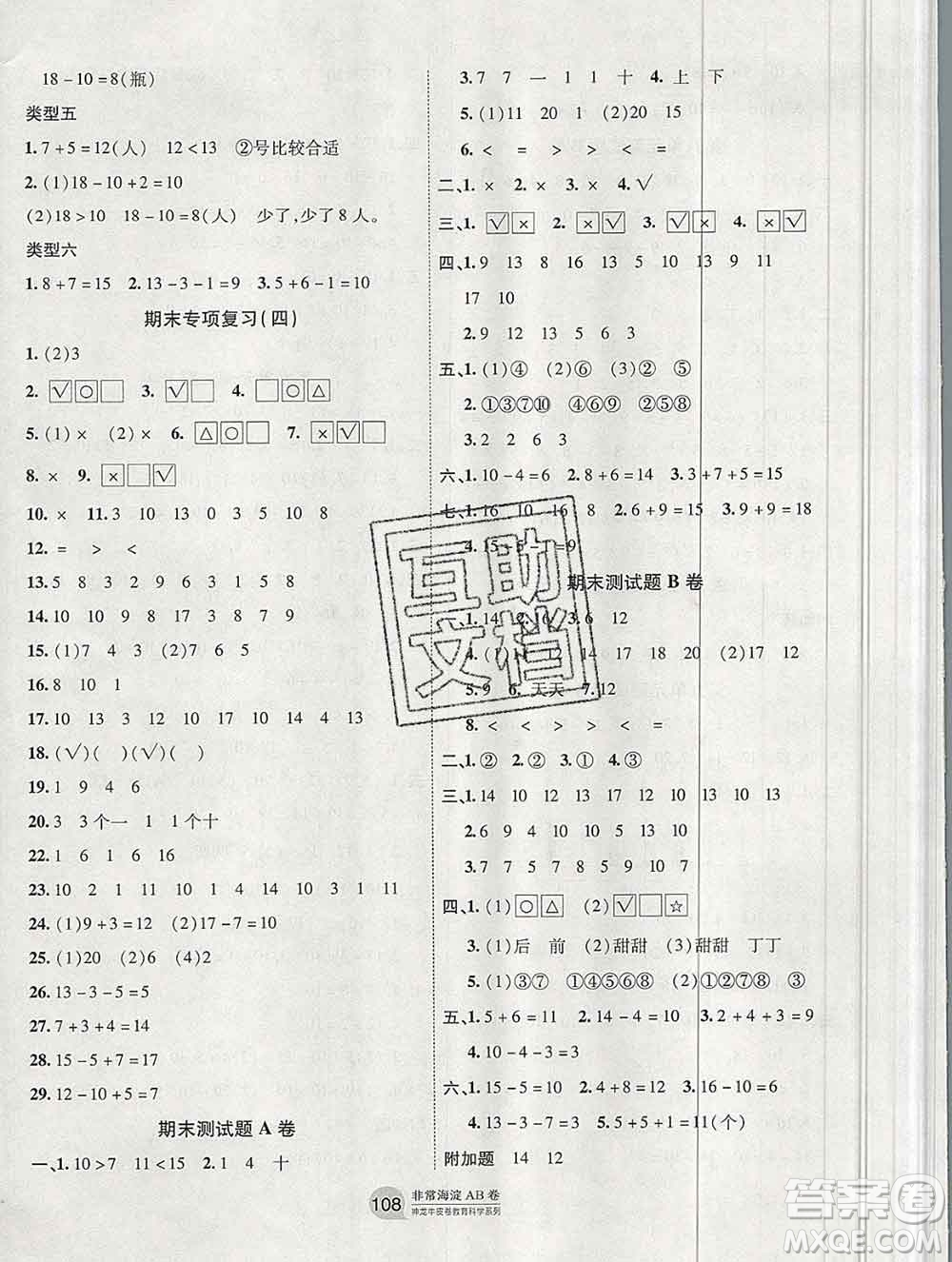 2019秋非常海淀單元測試AB卷一年級數(shù)學(xué)上冊蘇教版答案