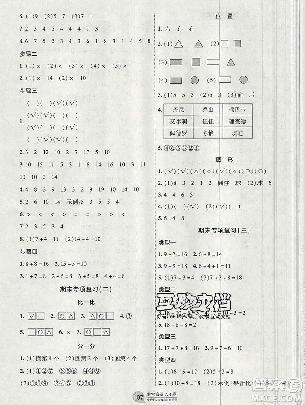 2019秋非常海淀單元測試AB卷一年級數(shù)學(xué)上冊蘇教版答案