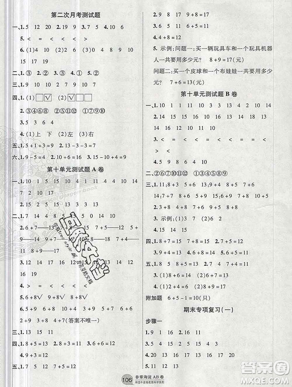 2019秋非常海淀單元測試AB卷一年級數(shù)學(xué)上冊蘇教版答案