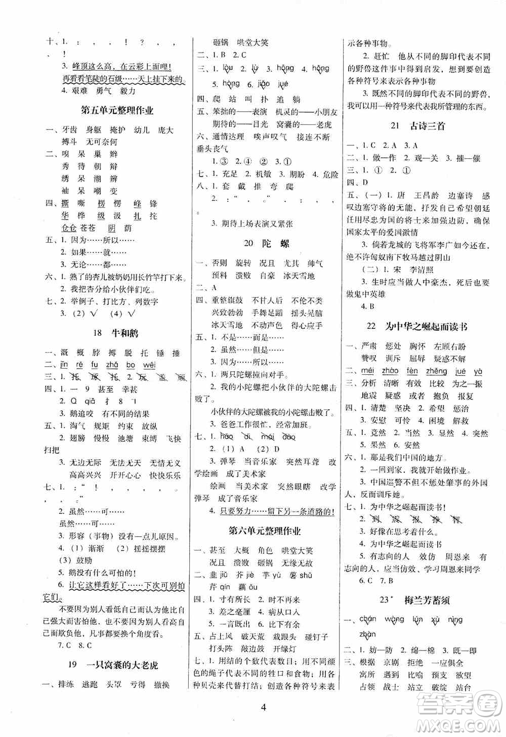 海南出版社2019云南師大附小一線名師提優(yōu)作業(yè)四年級語文上冊人教版答案