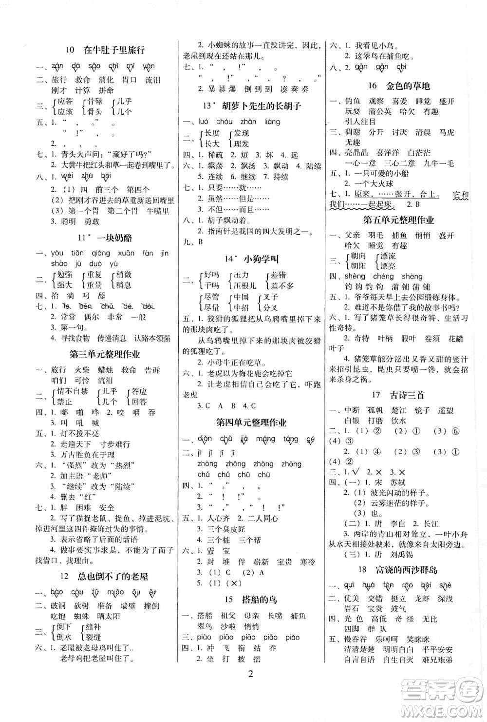 海南出版社2019云南師大附小一線名師提優(yōu)作業(yè)三年級(jí)語文上冊(cè)人教版答案