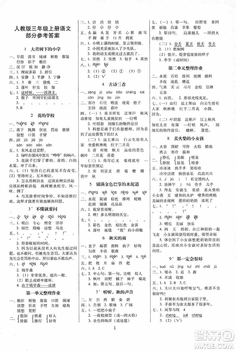 海南出版社2019云南師大附小一線名師提優(yōu)作業(yè)三年級(jí)語文上冊(cè)人教版答案
