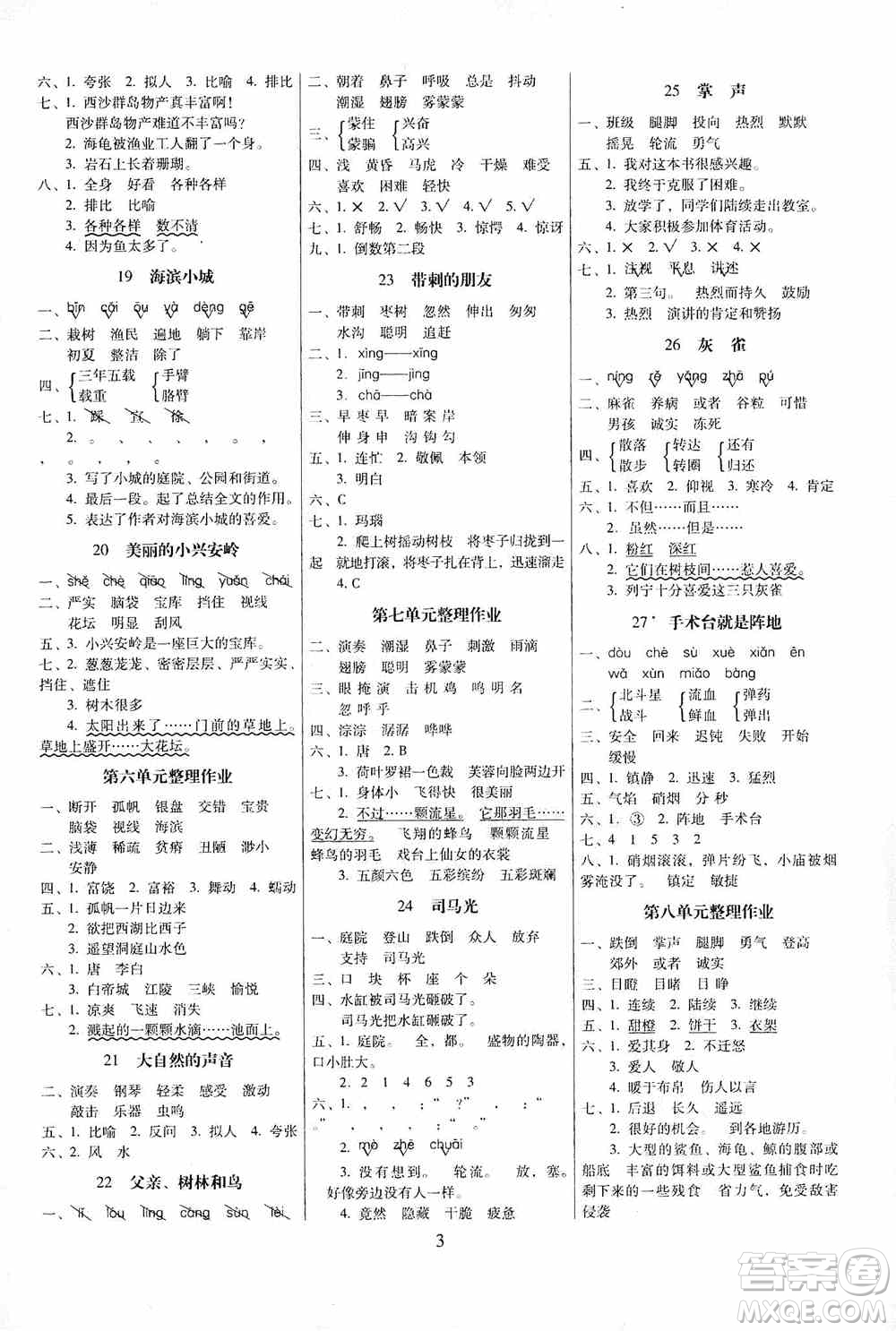 海南出版社2019云南師大附小一線名師提優(yōu)作業(yè)三年級(jí)語文上冊(cè)人教版答案