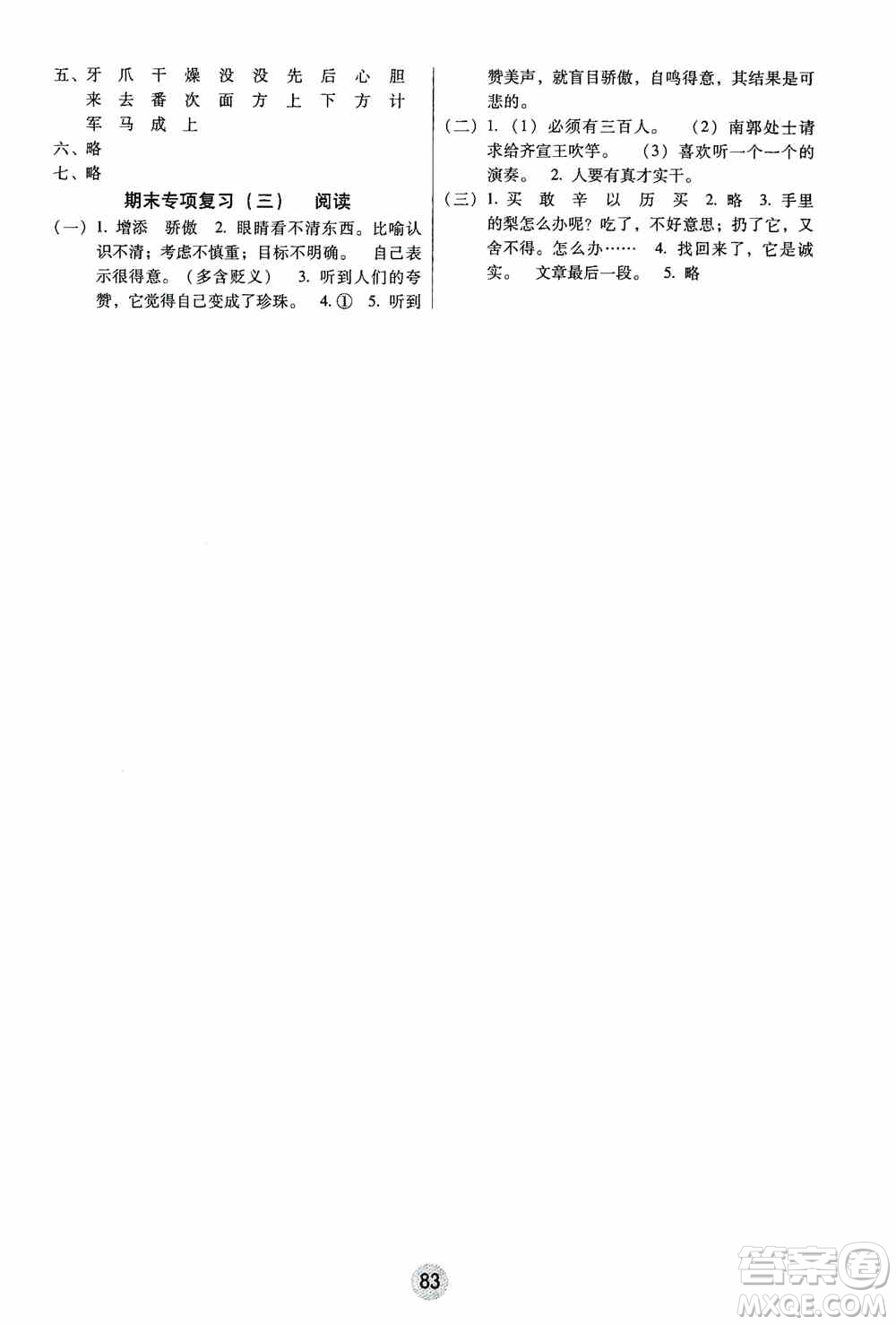 2019課課練云南師大附校全優(yōu)作業(yè)三年級上冊語文答案