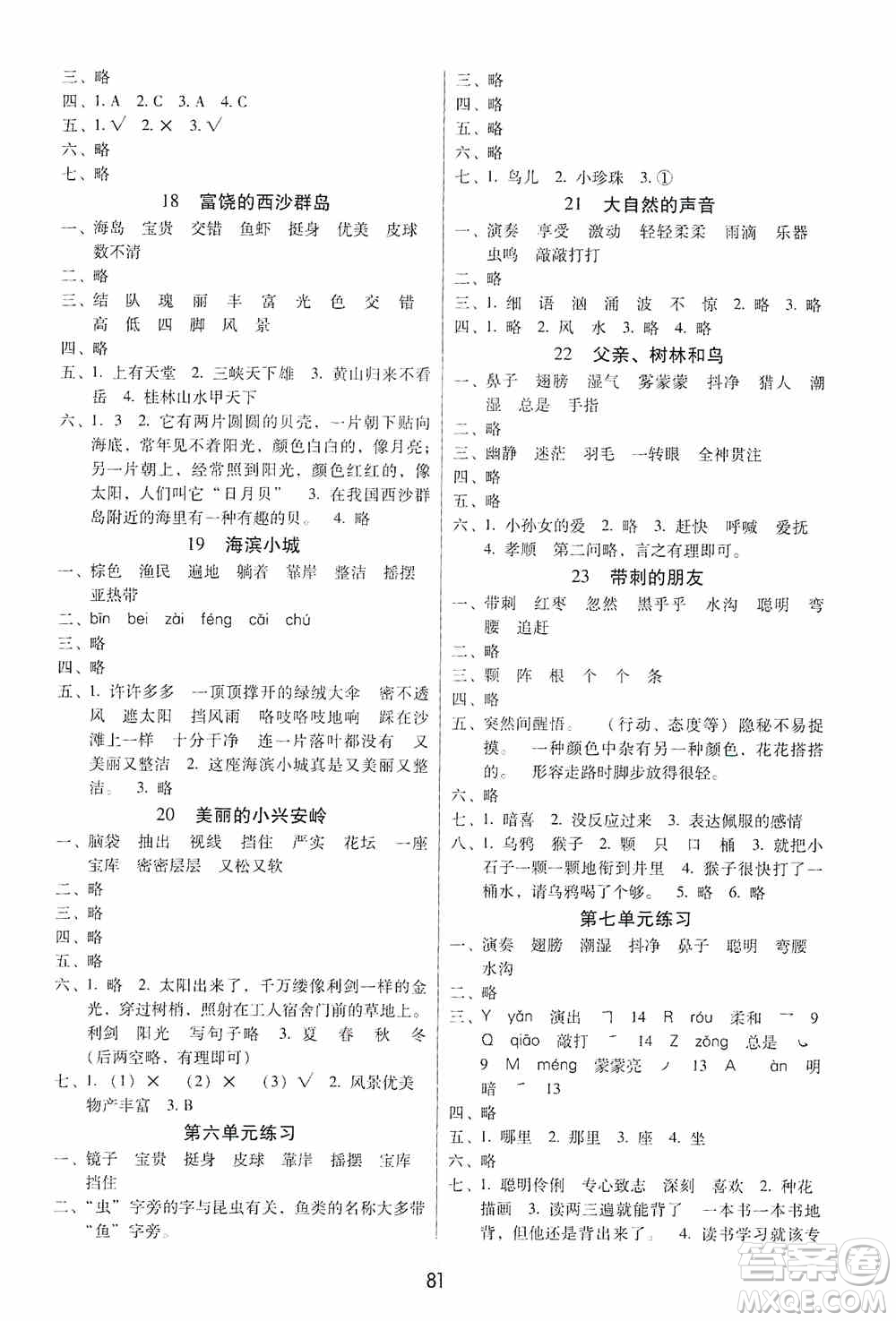 2019課課練云南師大附校全優(yōu)作業(yè)三年級上冊語文答案