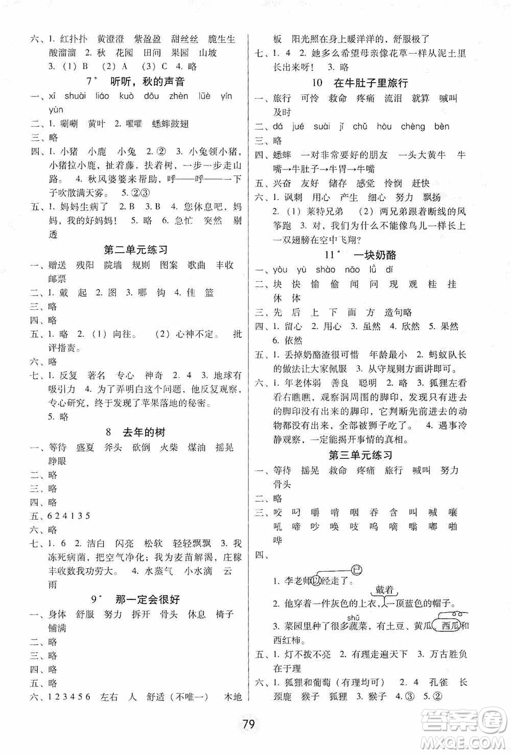 2019課課練云南師大附校全優(yōu)作業(yè)三年級上冊語文答案