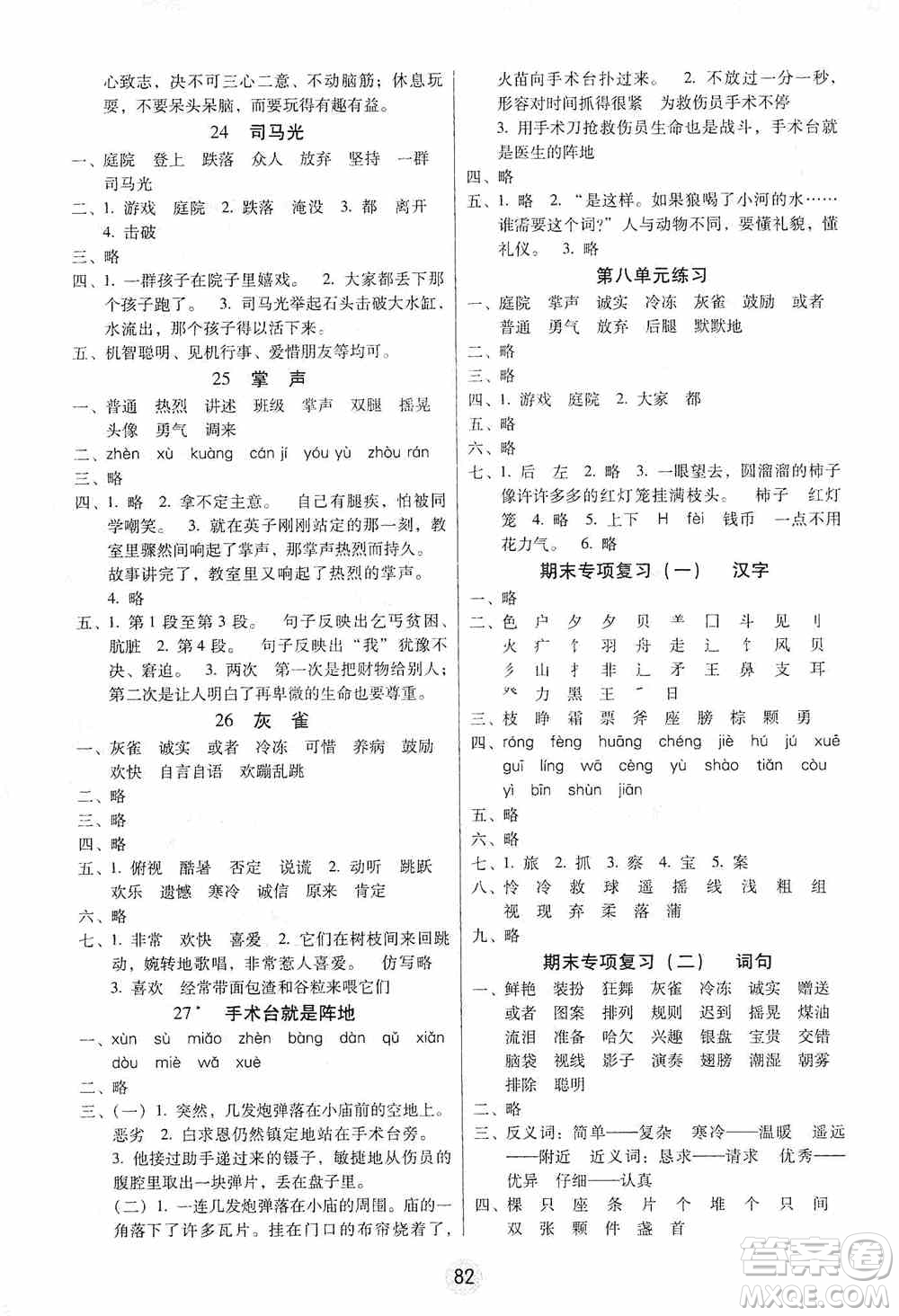 2019課課練云南師大附校全優(yōu)作業(yè)三年級上冊語文答案