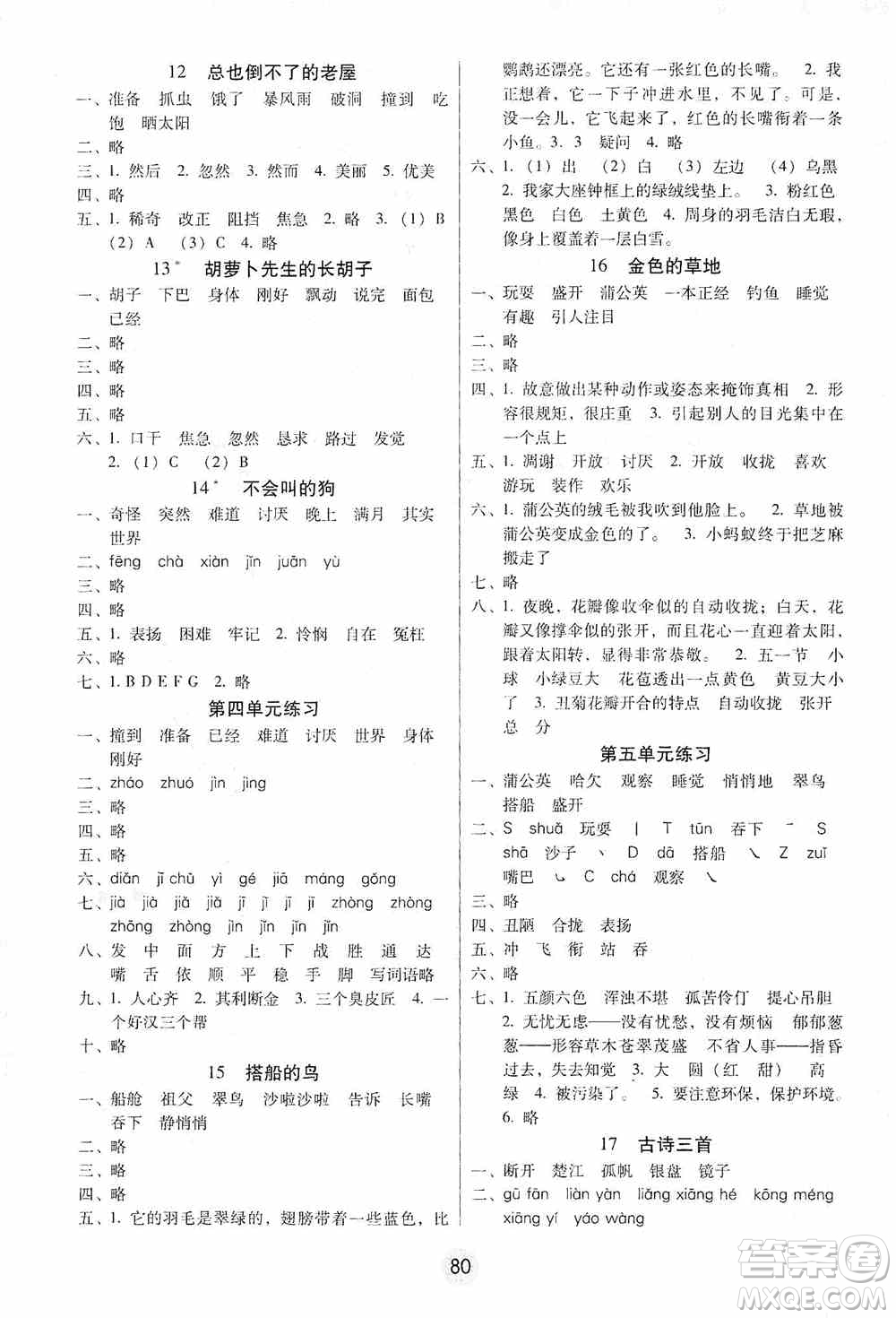 2019課課練云南師大附校全優(yōu)作業(yè)三年級上冊語文答案