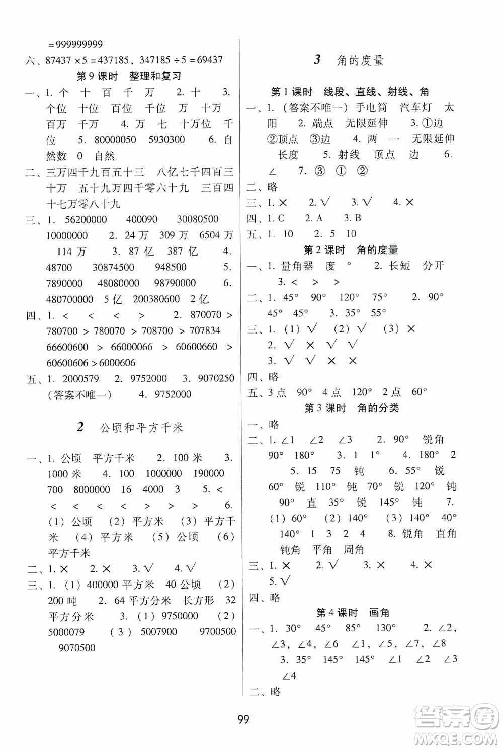 2019課課練云南師大附校全優(yōu)作業(yè)四年級上冊數(shù)學答案