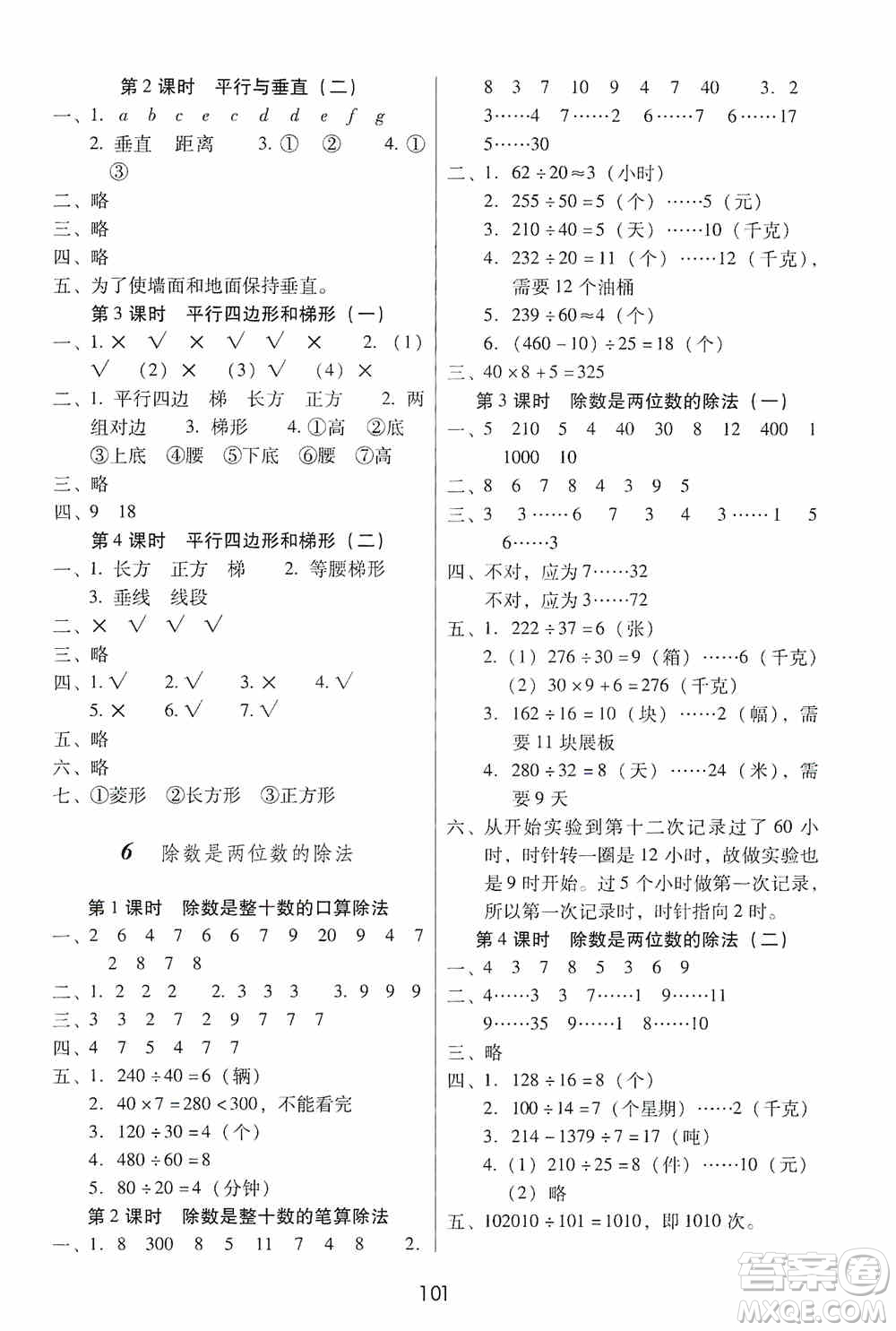 2019課課練云南師大附校全優(yōu)作業(yè)四年級上冊數(shù)學答案