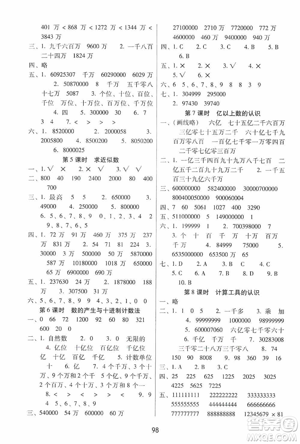 2019課課練云南師大附校全優(yōu)作業(yè)四年級上冊數(shù)學答案