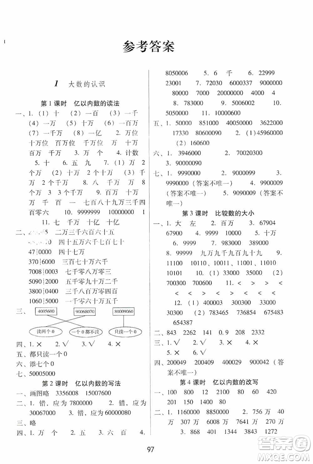 2019課課練云南師大附校全優(yōu)作業(yè)四年級上冊數(shù)學答案