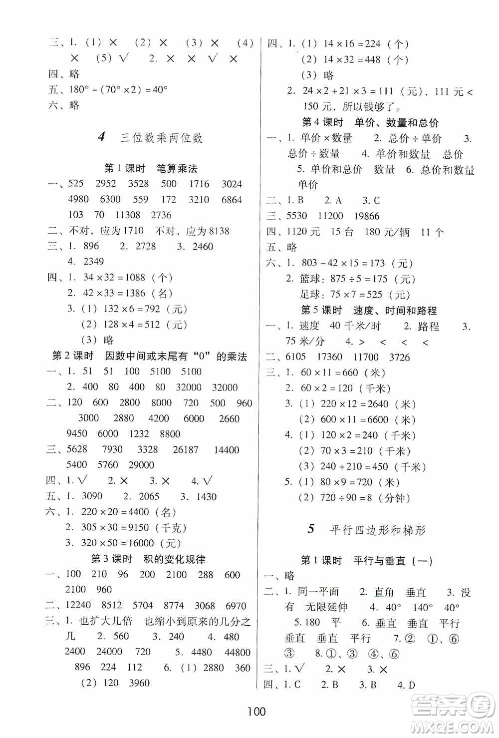 2019課課練云南師大附校全優(yōu)作業(yè)四年級上冊數(shù)學答案