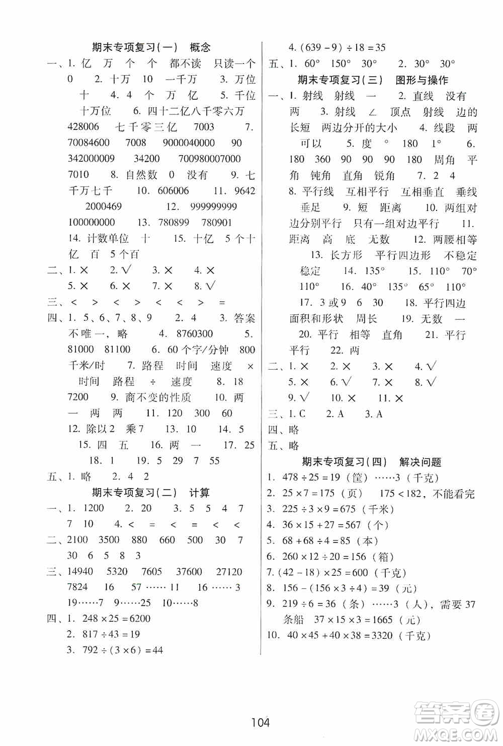 2019課課練云南師大附校全優(yōu)作業(yè)四年級上冊數(shù)學答案