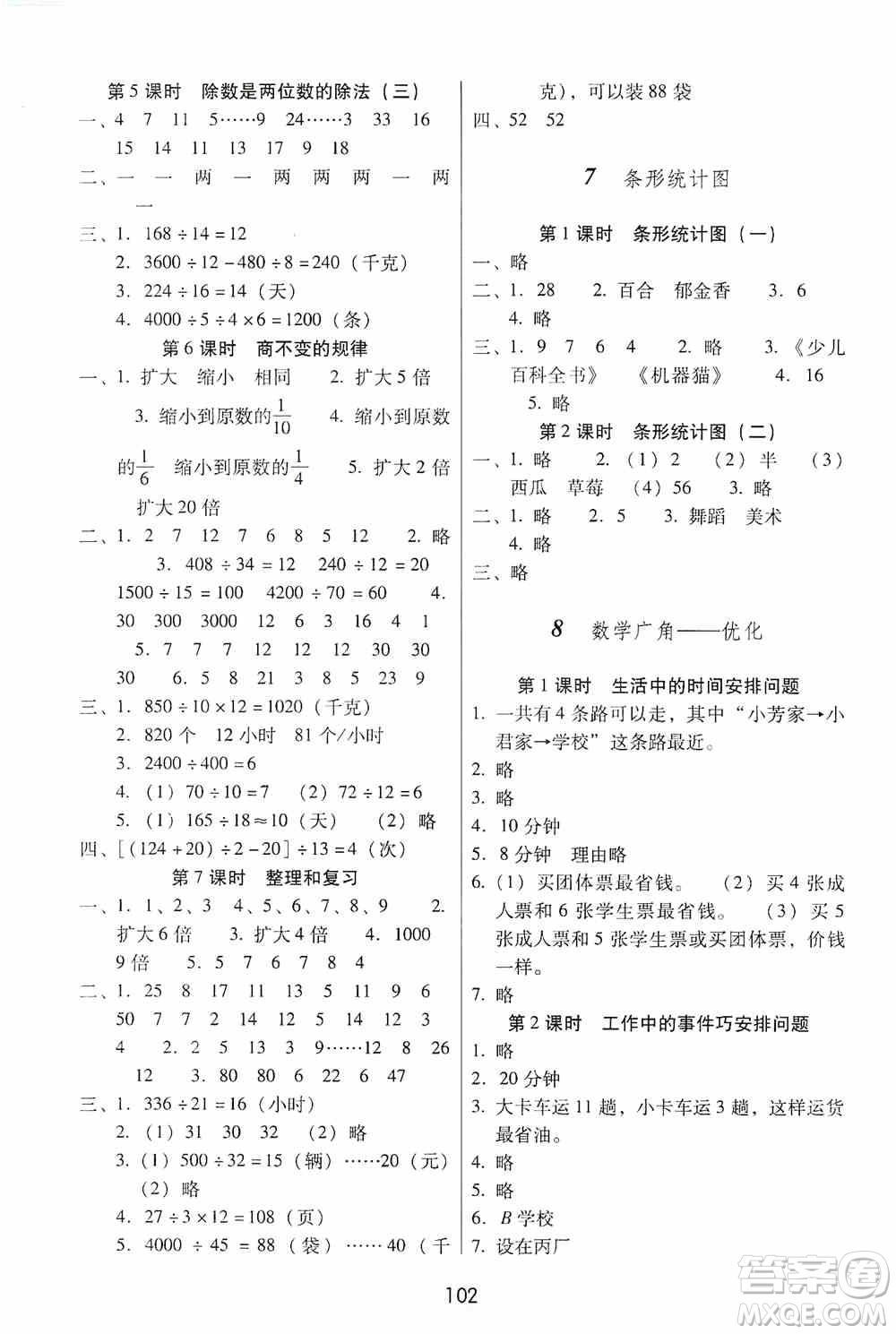 2019課課練云南師大附校全優(yōu)作業(yè)四年級上冊數(shù)學答案