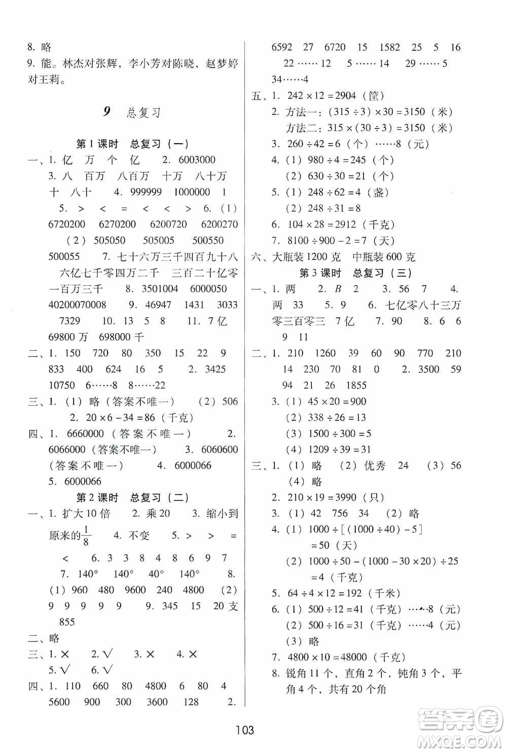 2019課課練云南師大附校全優(yōu)作業(yè)四年級上冊數(shù)學答案