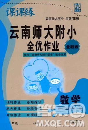 2019課課練云南師大附校全優(yōu)作業(yè)四年級上冊數(shù)學答案