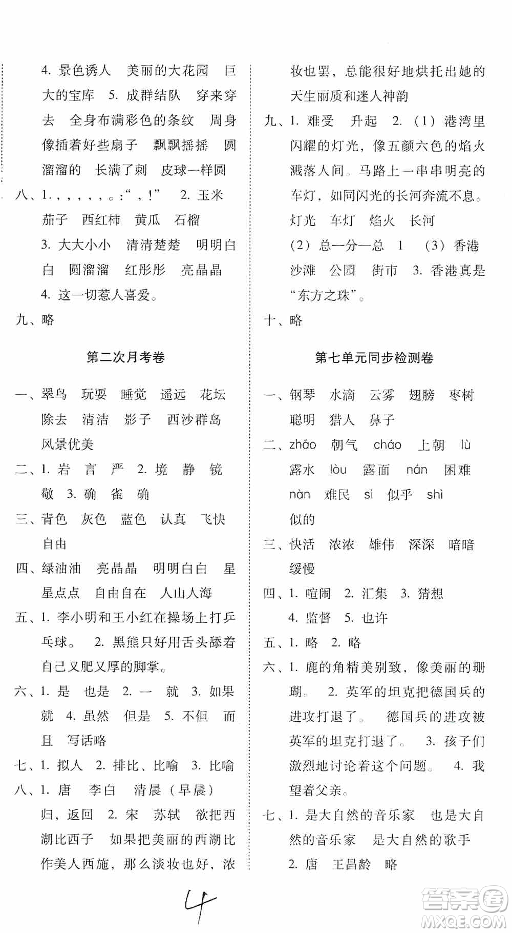 2019單元目標(biāo)檢測云南師大附小密卷三年級(jí)語文上冊(cè)答案