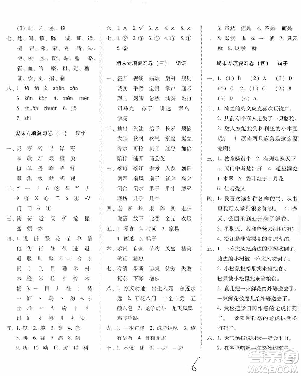 2019單元目標(biāo)檢測云南師大附小密卷三年級(jí)語文上冊(cè)答案