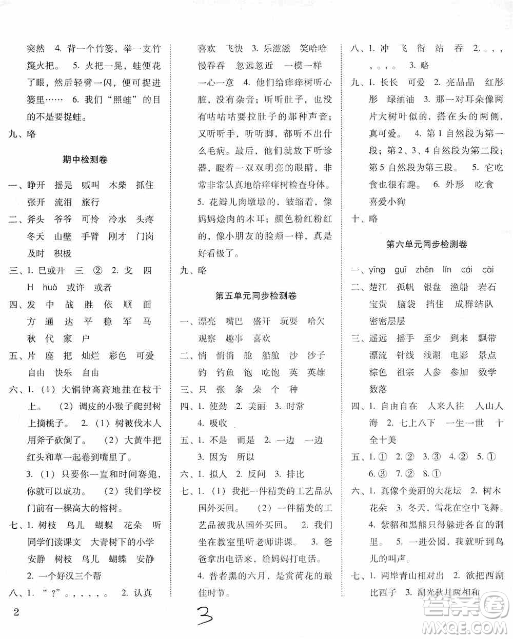 2019單元目標(biāo)檢測云南師大附小密卷三年級(jí)語文上冊(cè)答案