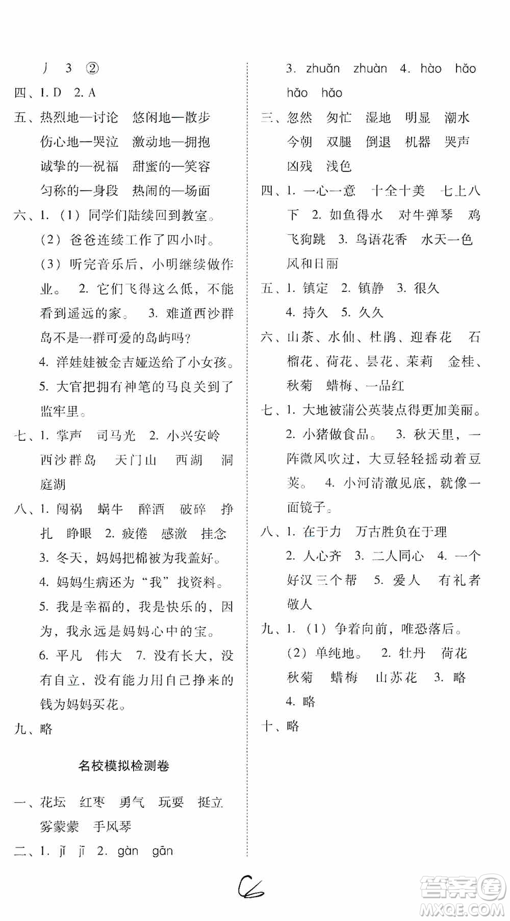 2019單元目標(biāo)檢測云南師大附小密卷三年級(jí)語文上冊(cè)答案