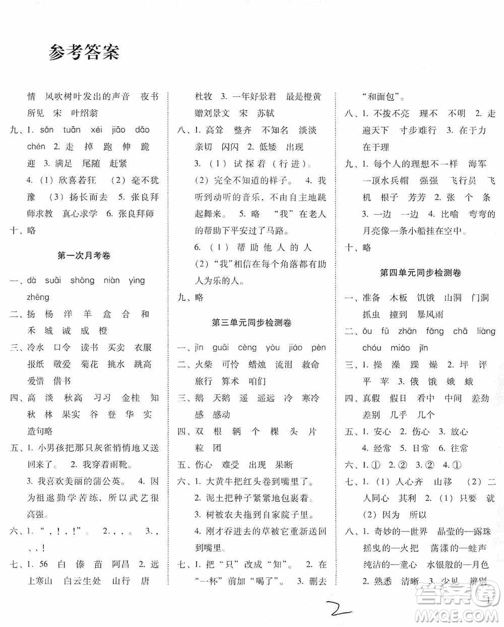 2019單元目標(biāo)檢測云南師大附小密卷三年級(jí)語文上冊(cè)答案