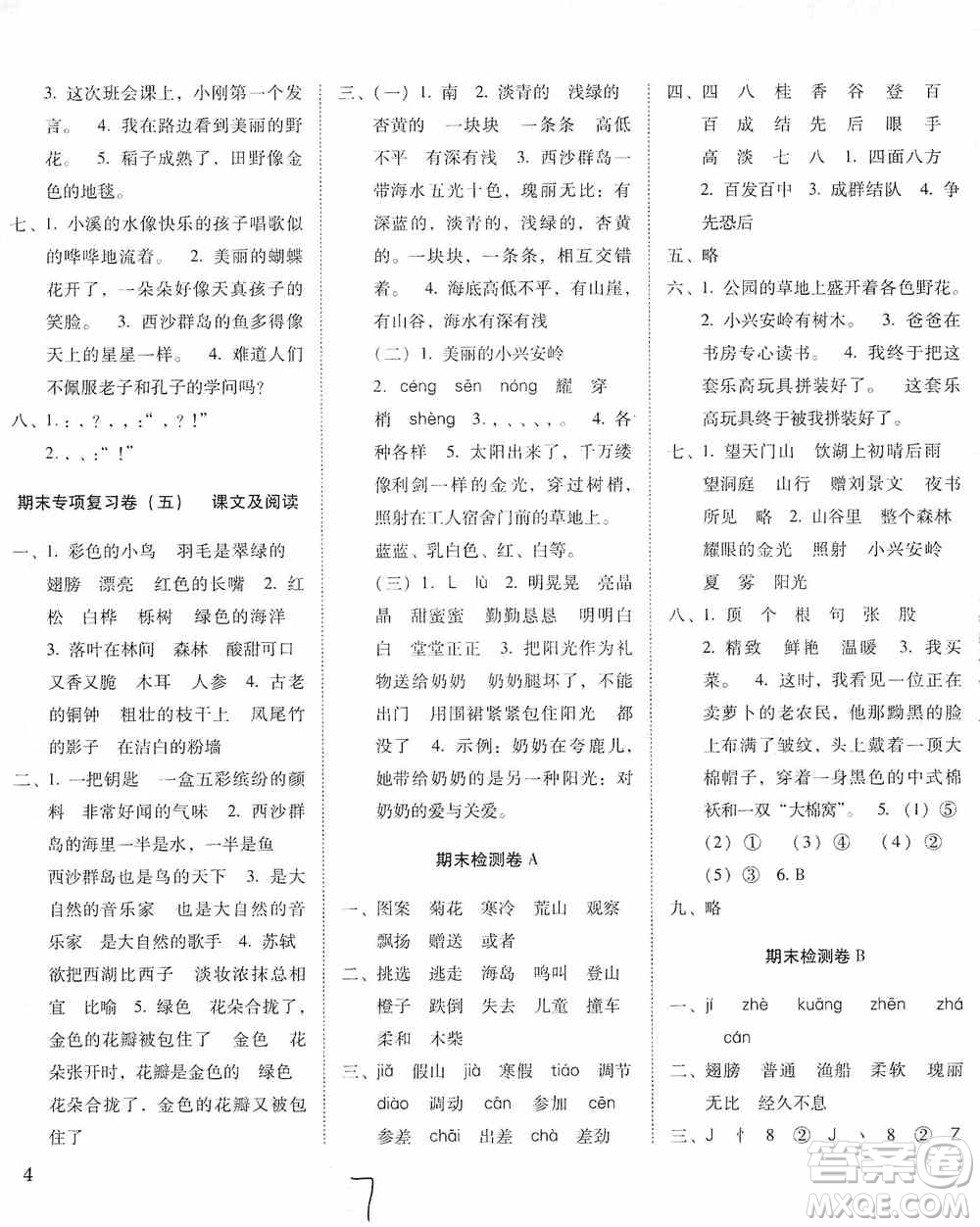 2019單元目標(biāo)檢測云南師大附小密卷三年級(jí)語文上冊(cè)答案