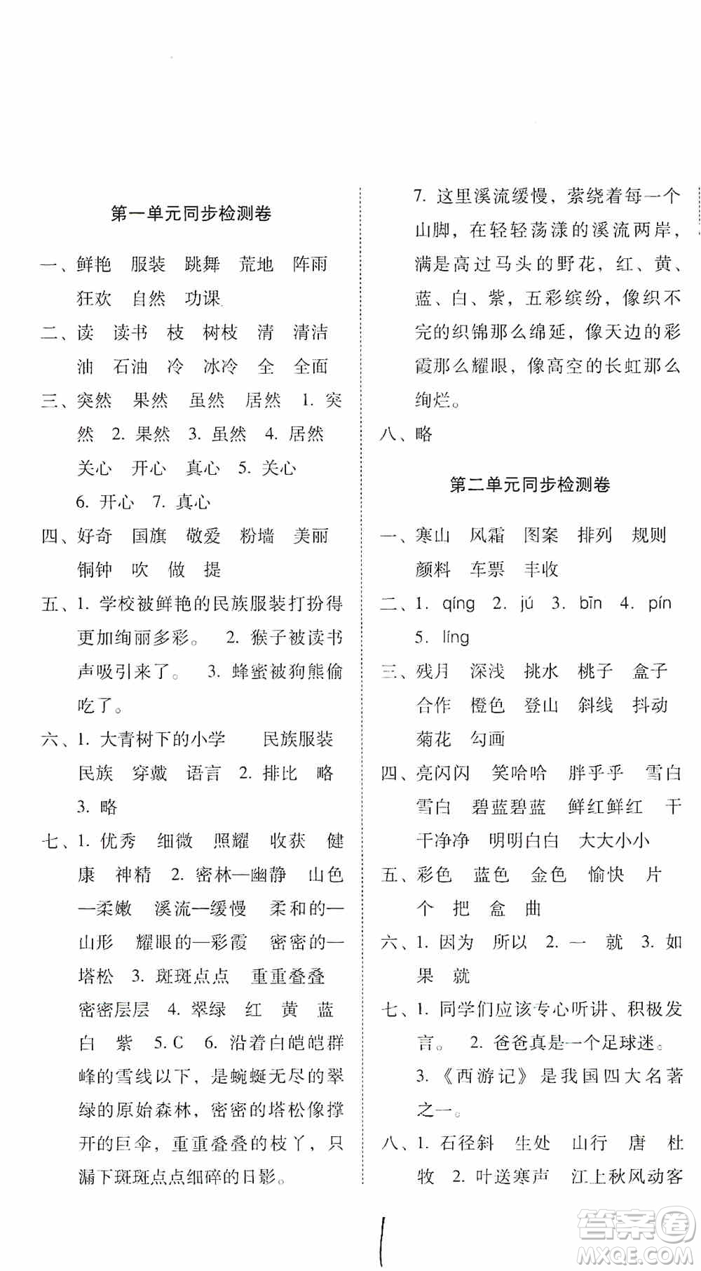 2019單元目標(biāo)檢測云南師大附小密卷三年級(jí)語文上冊(cè)答案