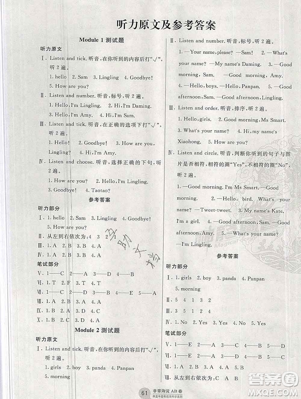 2019秋非常海淀單元測試AB卷一年級英語上冊外研版一起答案