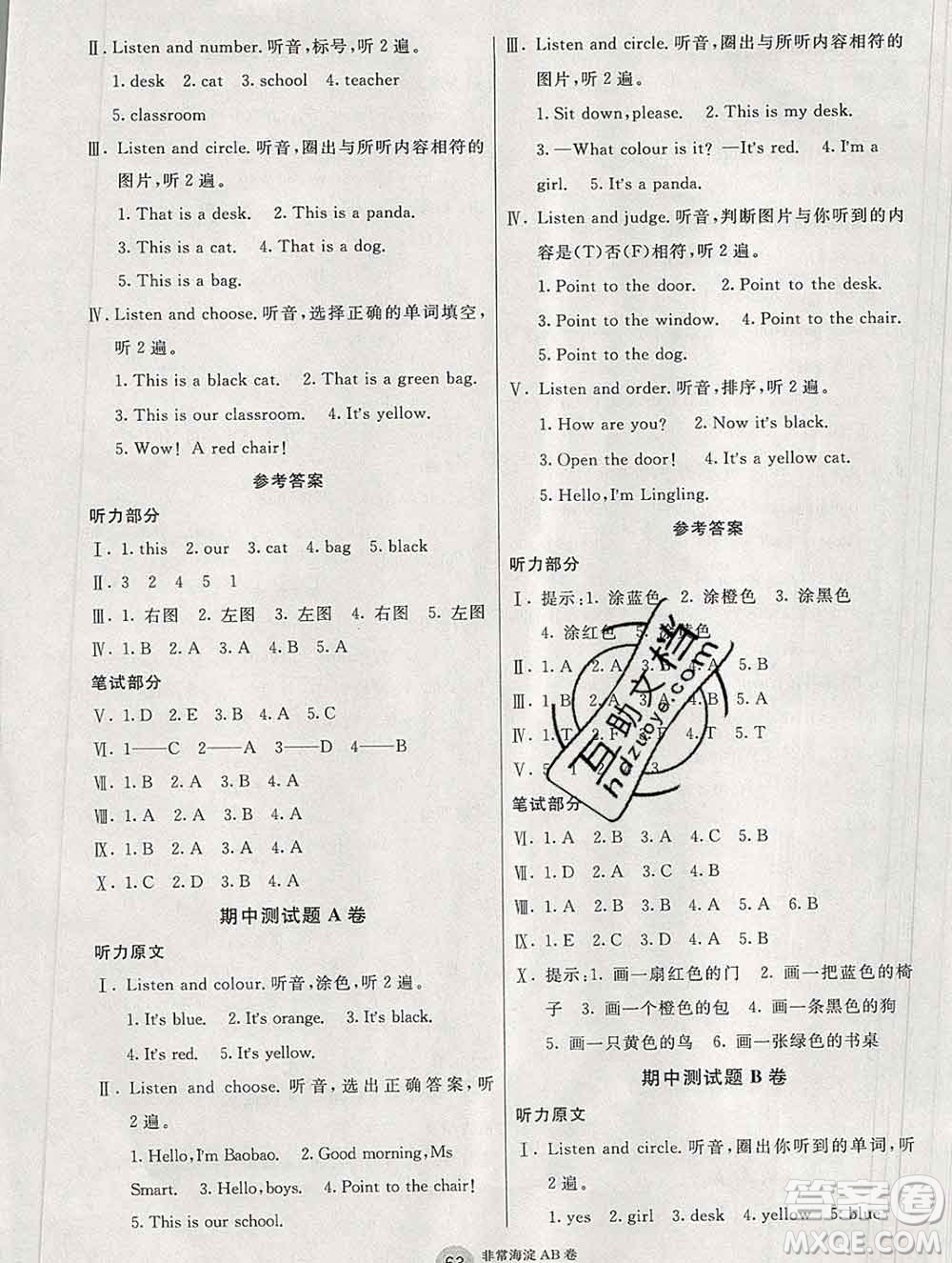 2019秋非常海淀單元測試AB卷一年級英語上冊外研版一起答案