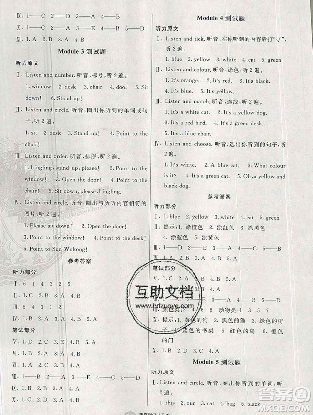 2019秋非常海淀單元測試AB卷一年級英語上冊外研版一起答案