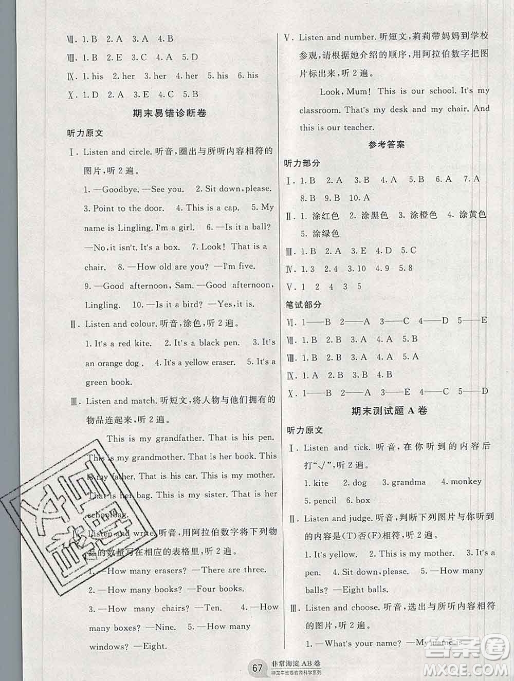 2019秋非常海淀單元測試AB卷一年級英語上冊外研版一起答案