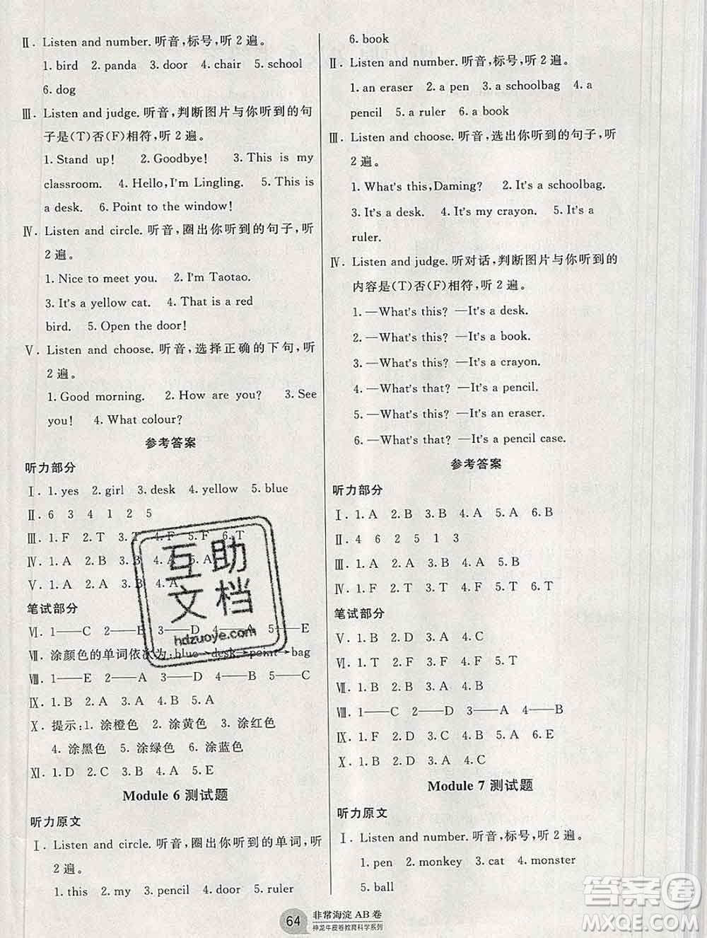 2019秋非常海淀單元測試AB卷一年級英語上冊外研版一起答案