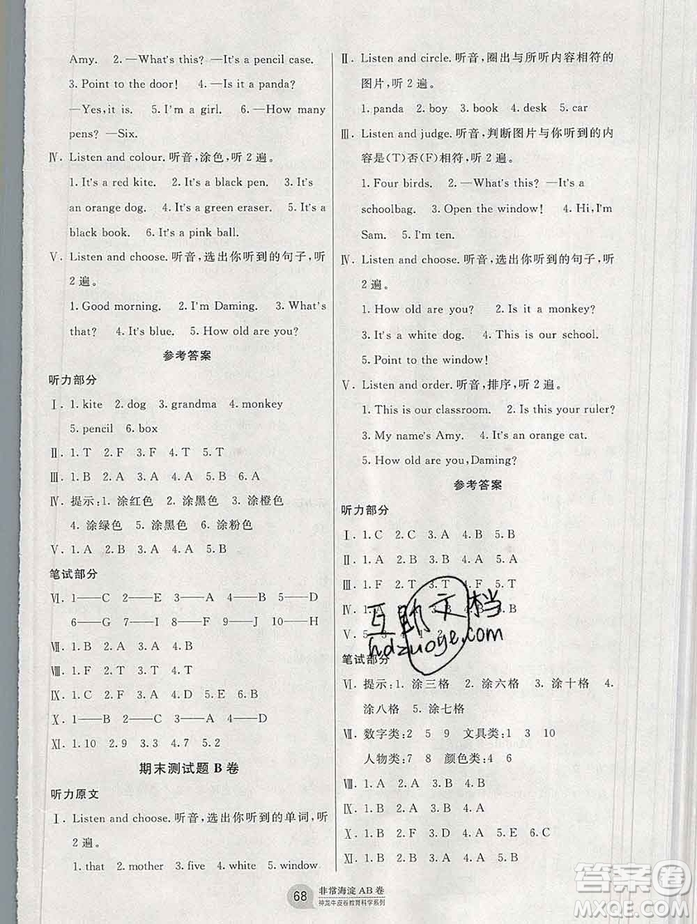 2019秋非常海淀單元測試AB卷一年級英語上冊外研版一起答案