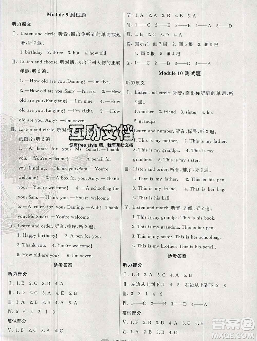 2019秋非常海淀單元測試AB卷一年級英語上冊外研版一起答案