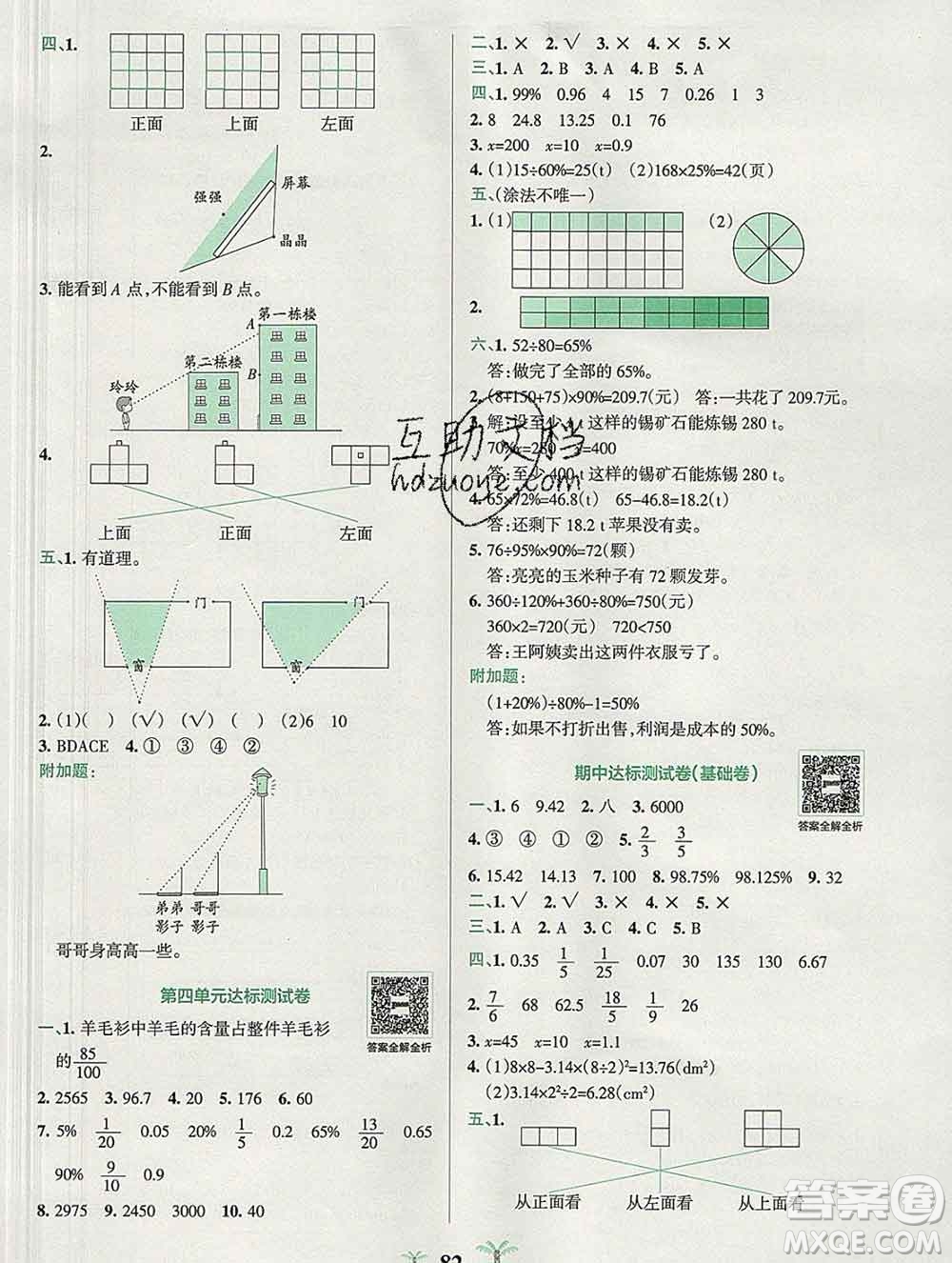 陜西師范大學(xué)出版社2019年小學(xué)學(xué)霸沖A卷六年級數(shù)學(xué)上冊北師版答案