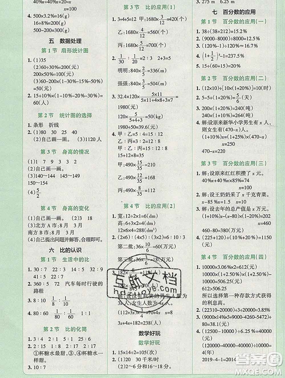 陜西師范大學(xué)出版社2019年小學(xué)學(xué)霸沖A卷六年級數(shù)學(xué)上冊北師版答案