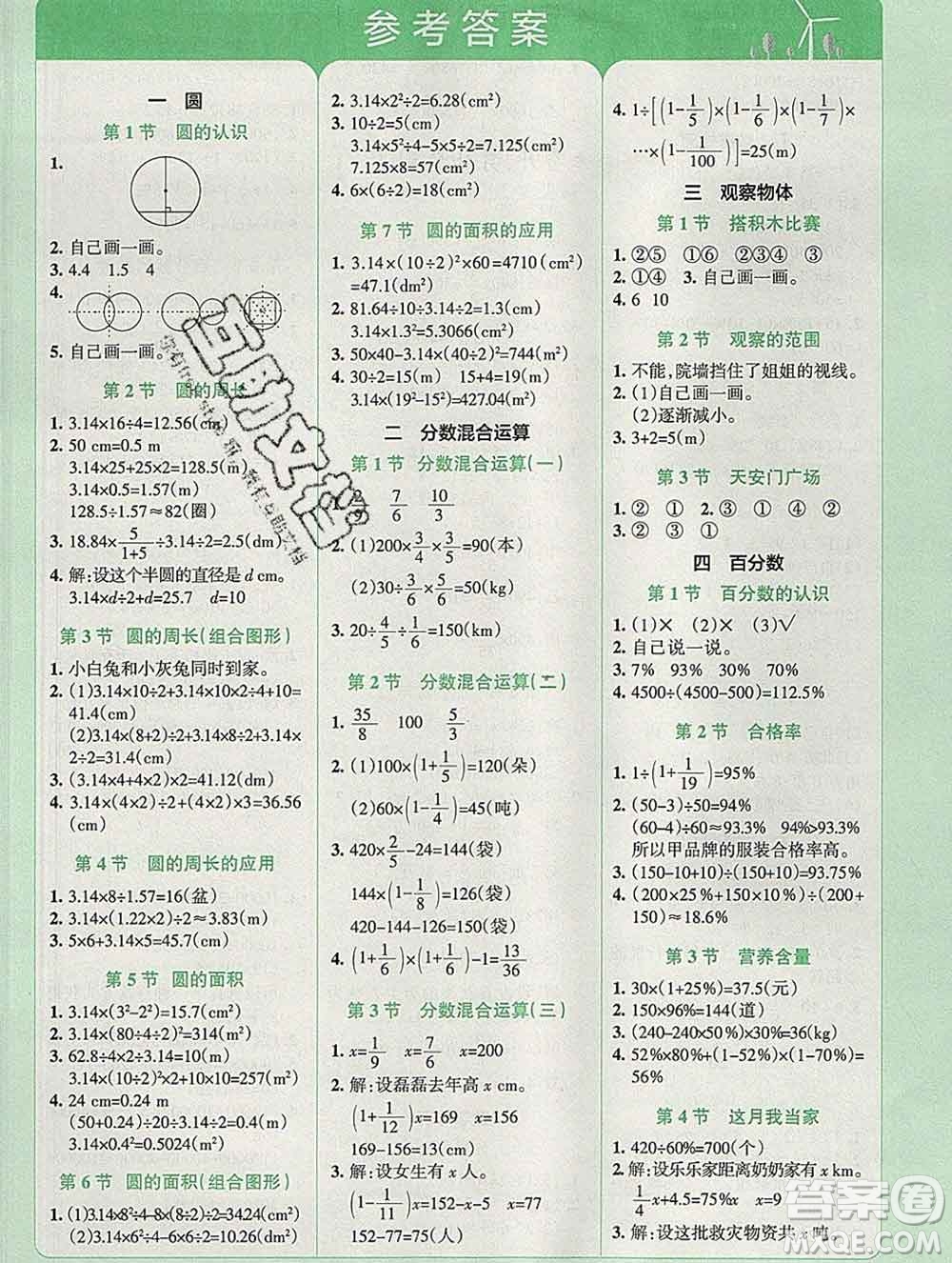 陜西師范大學(xué)出版社2019年小學(xué)學(xué)霸沖A卷六年級數(shù)學(xué)上冊北師版答案
