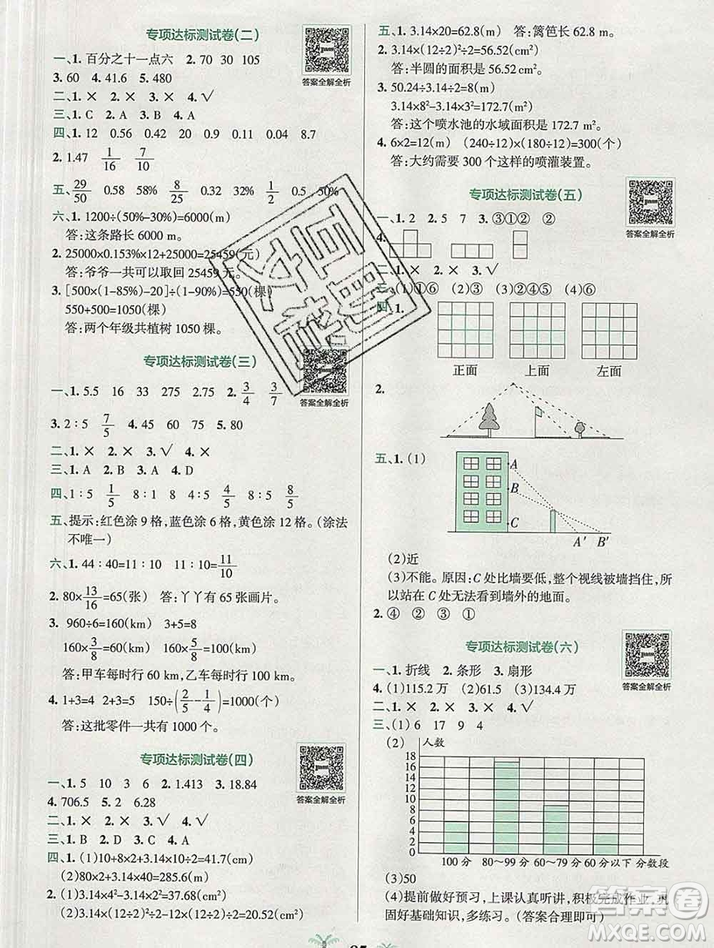 陜西師范大學(xué)出版社2019年小學(xué)學(xué)霸沖A卷六年級數(shù)學(xué)上冊北師版答案