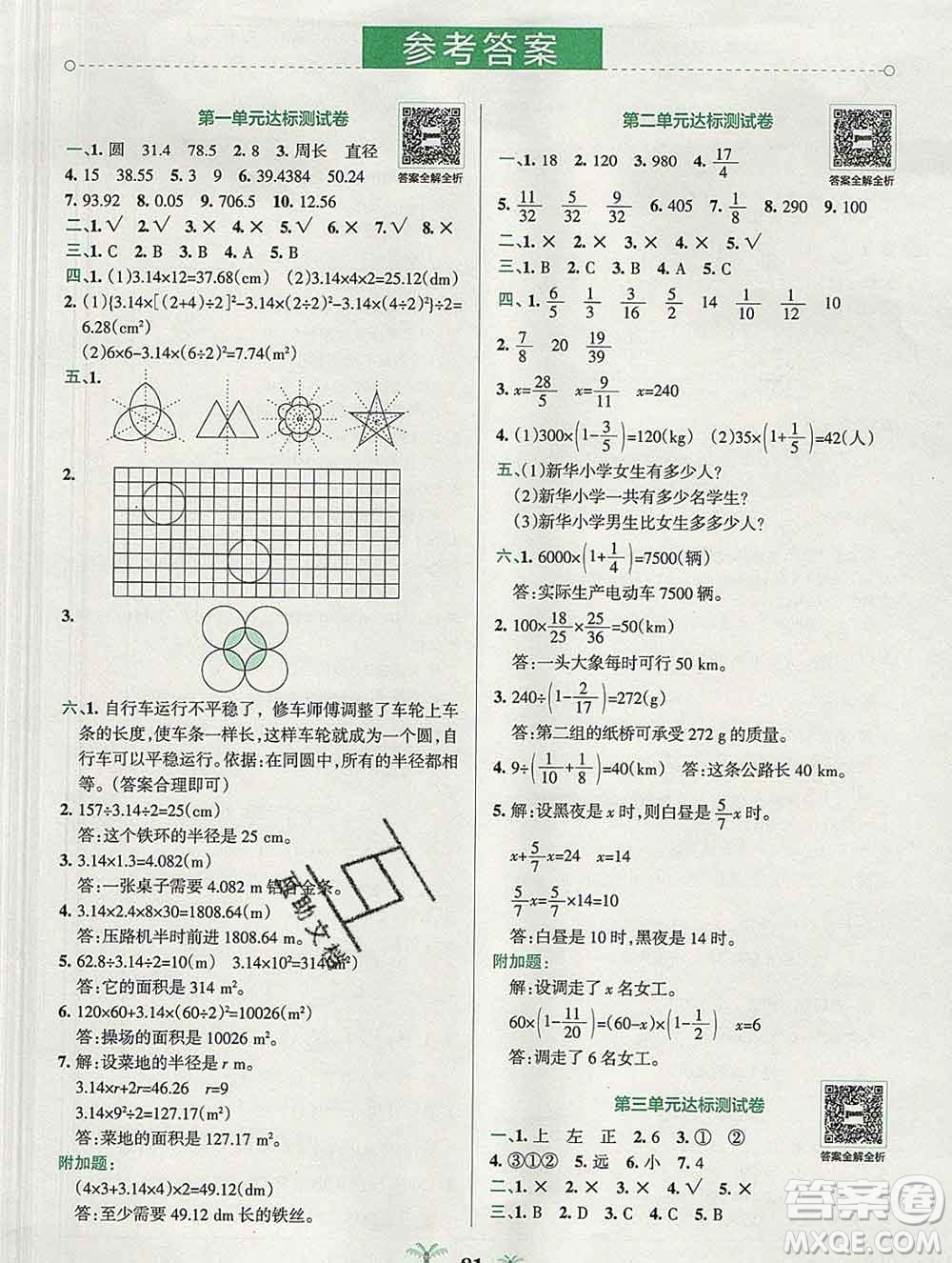 陜西師范大學(xué)出版社2019年小學(xué)學(xué)霸沖A卷六年級數(shù)學(xué)上冊北師版答案