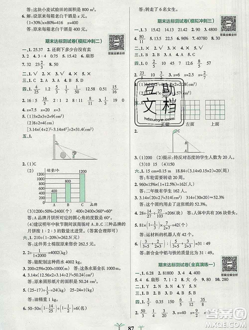 陜西師范大學(xué)出版社2019年小學(xué)學(xué)霸沖A卷六年級數(shù)學(xué)上冊北師版答案