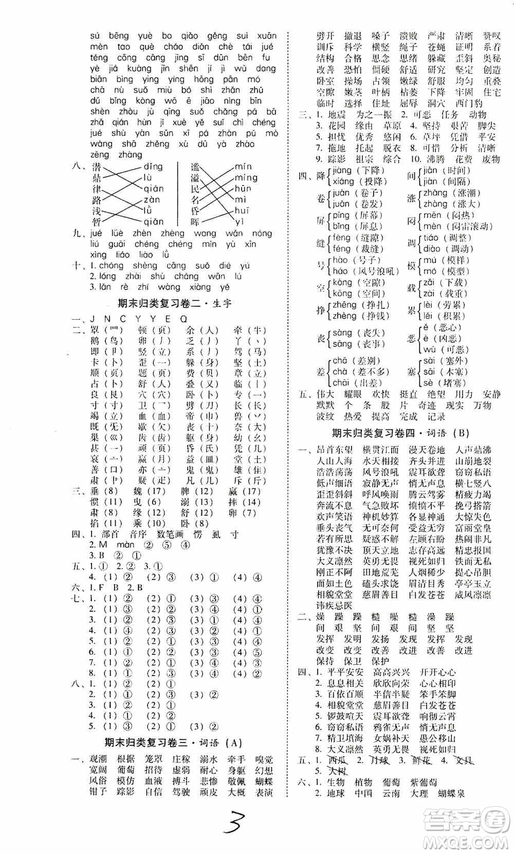 海南出版社2019秋云南師大附小一線名師核心試卷四年級(jí)語文上冊(cè)人教版答案