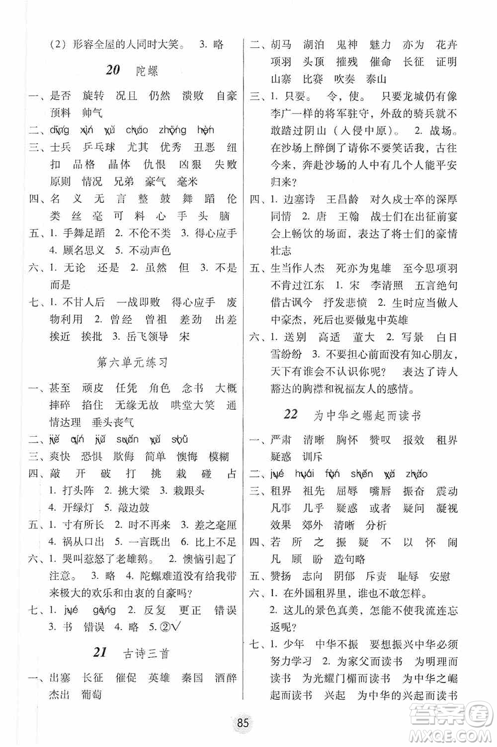 2019課課練云南師大附校全優(yōu)作業(yè)四年級(jí)上冊(cè)語文答案