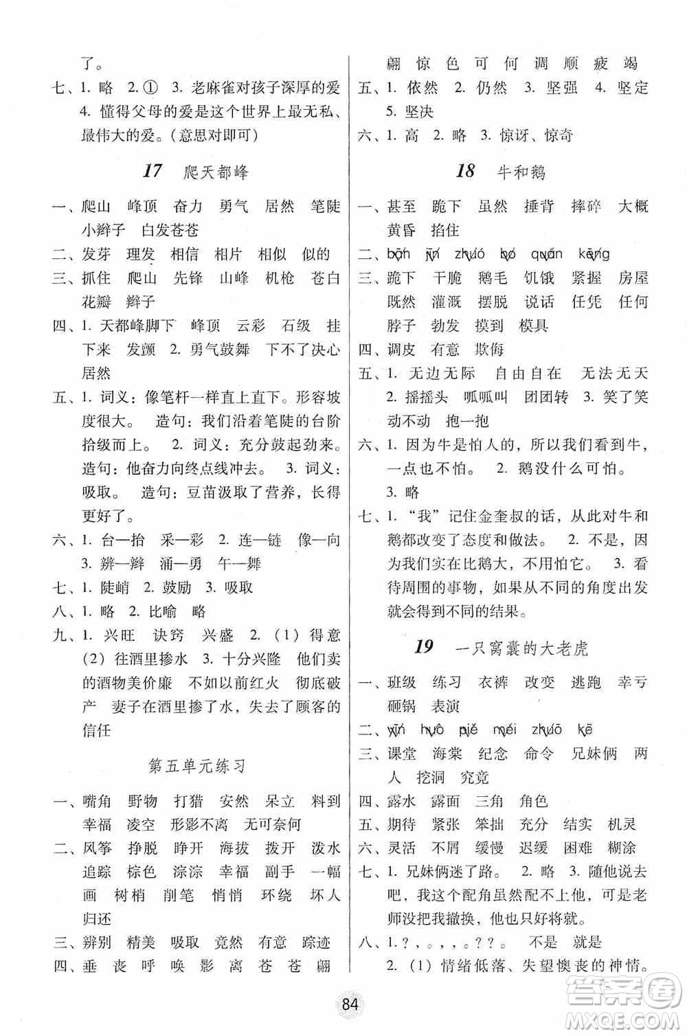 2019課課練云南師大附校全優(yōu)作業(yè)四年級(jí)上冊(cè)語文答案