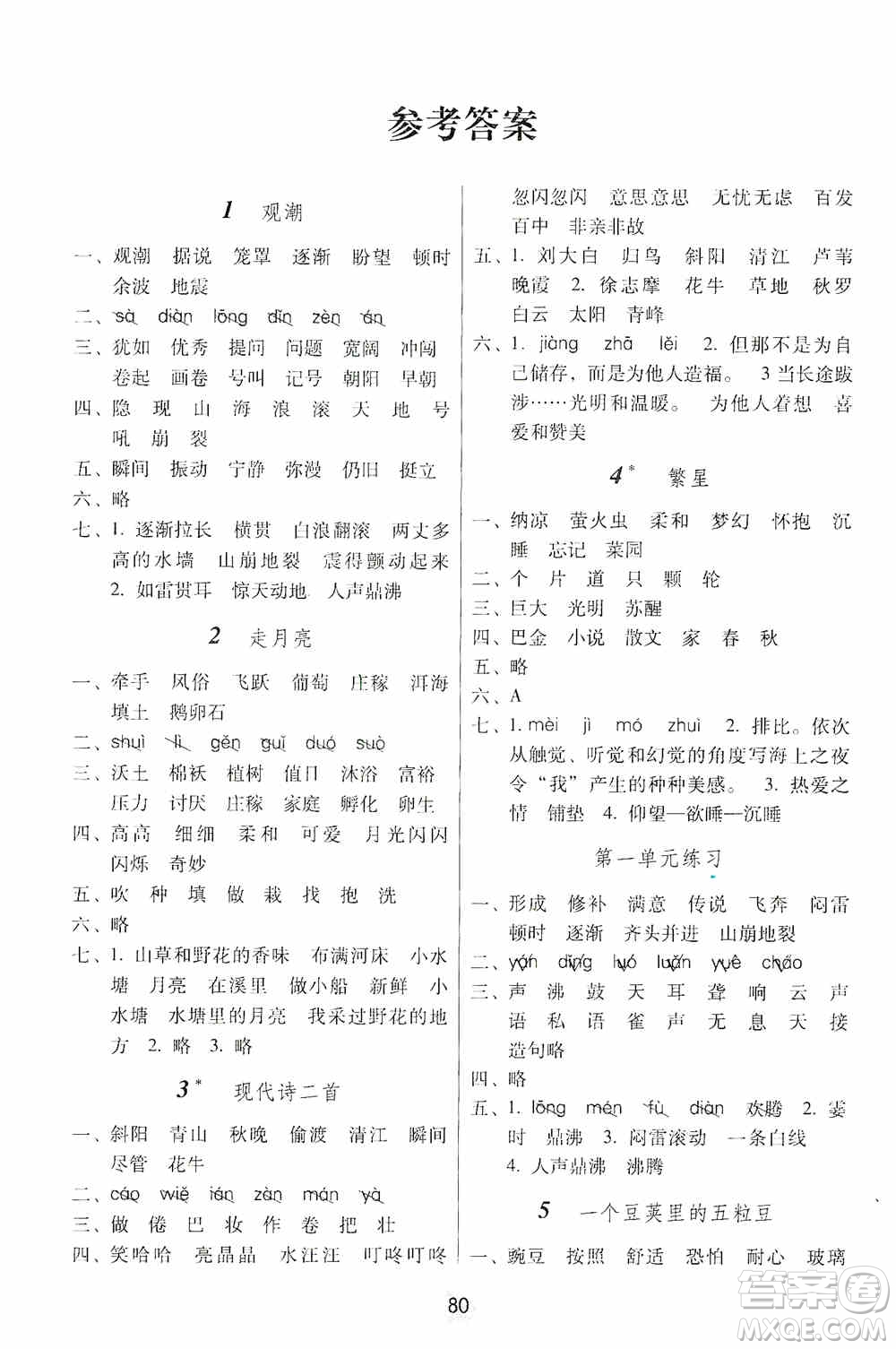 2019課課練云南師大附校全優(yōu)作業(yè)四年級(jí)上冊(cè)語文答案