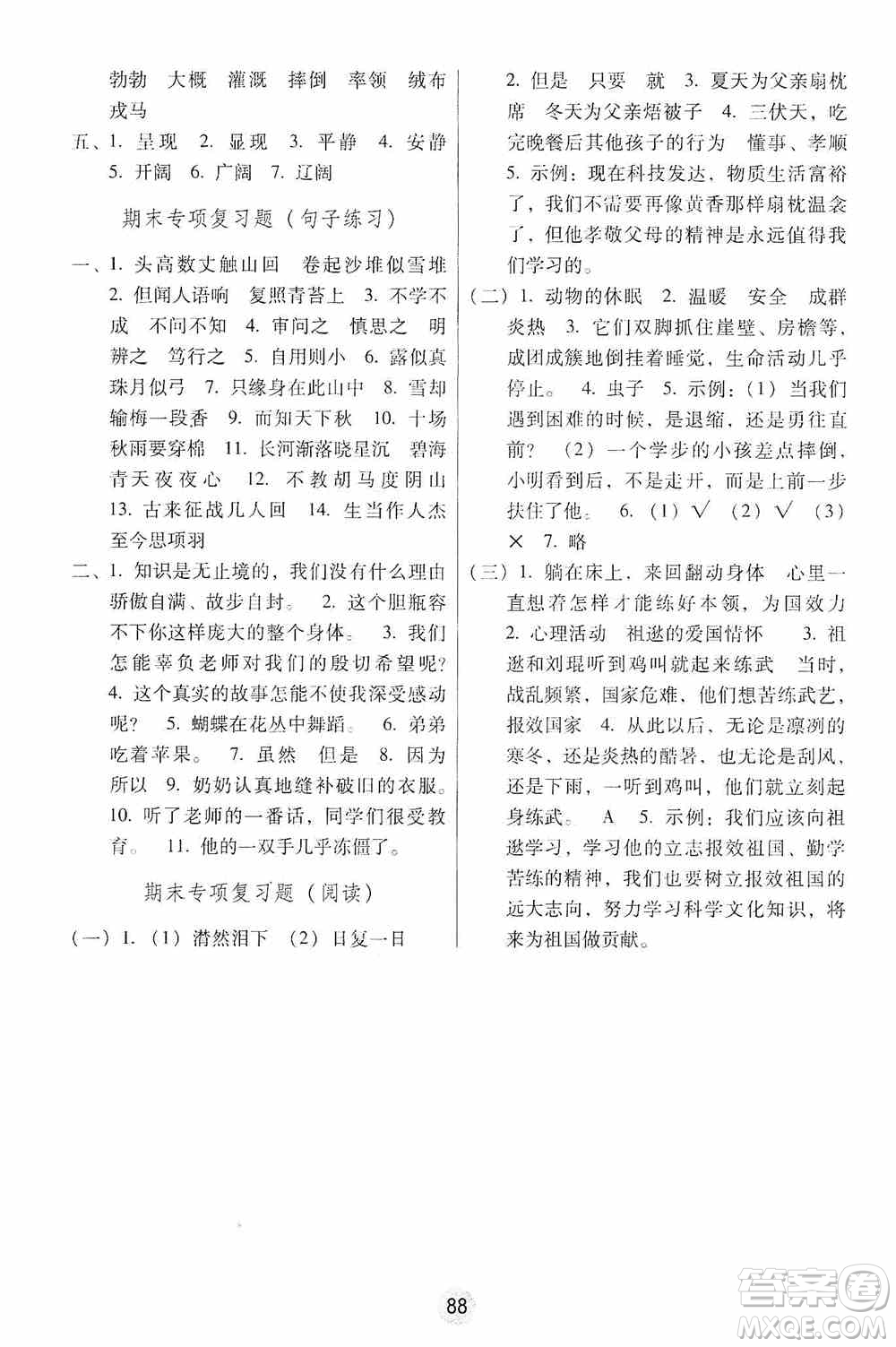 2019課課練云南師大附校全優(yōu)作業(yè)四年級(jí)上冊(cè)語文答案