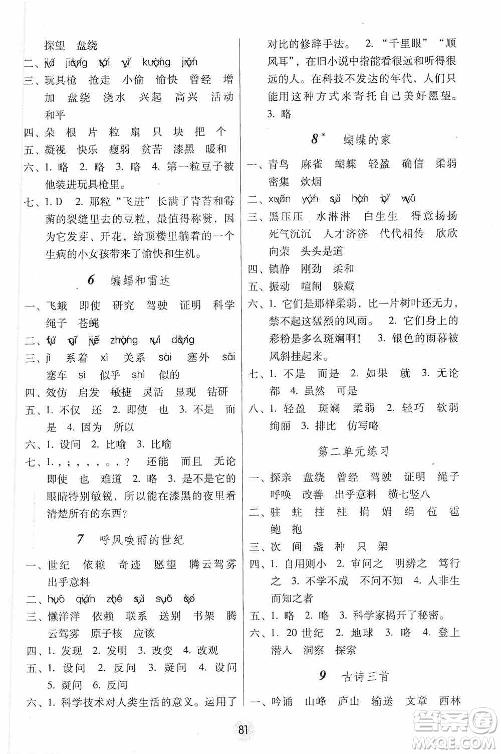 2019課課練云南師大附校全優(yōu)作業(yè)四年級(jí)上冊(cè)語文答案