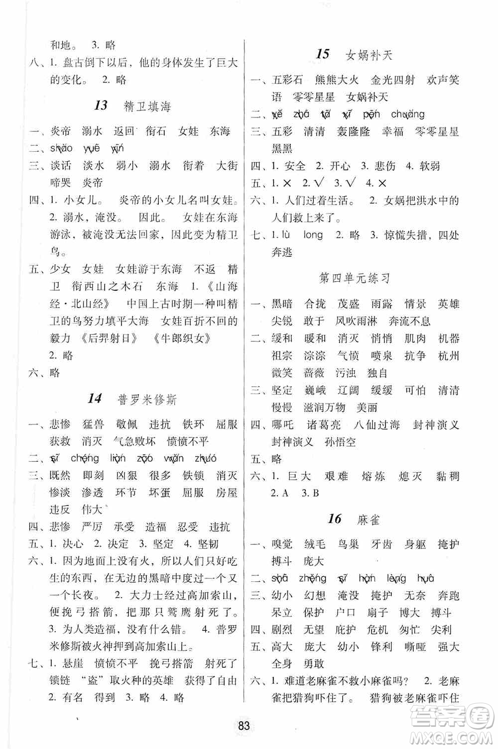 2019課課練云南師大附校全優(yōu)作業(yè)四年級(jí)上冊(cè)語文答案